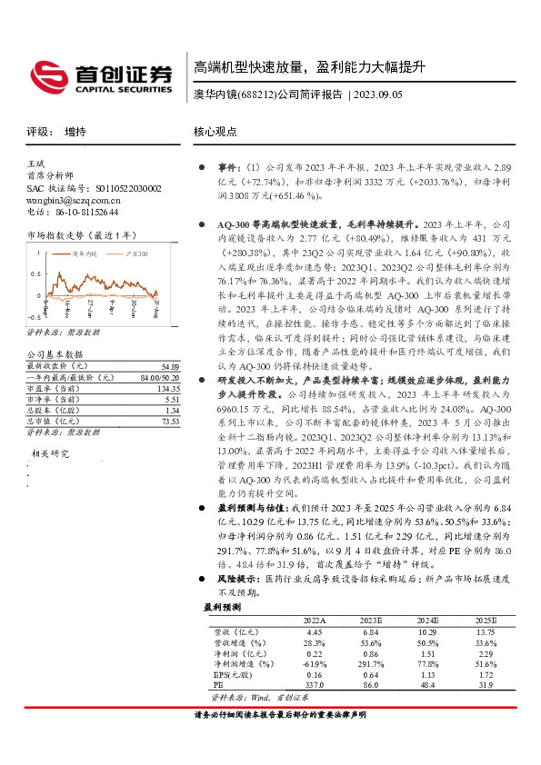 公司简评报告：高端机型快速放量，盈利能力大幅提升