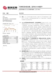 公司简评报告：高端机型快速放量，盈利能力大幅提升