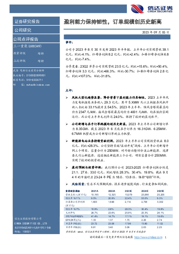 盈利能力保持韧性，订单规模创历史新高