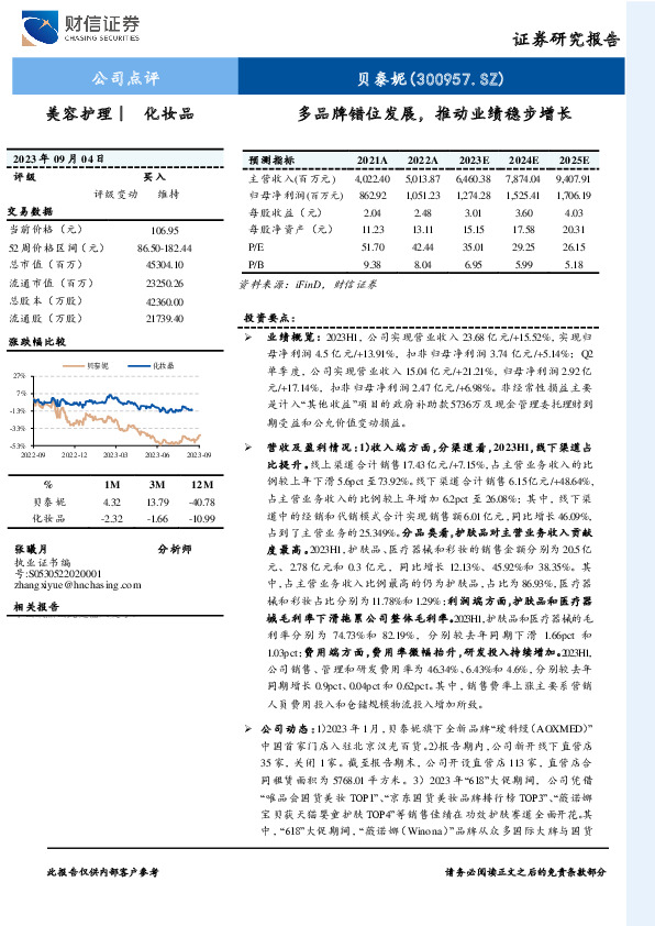 多品牌错位发展，推动业绩稳步增长