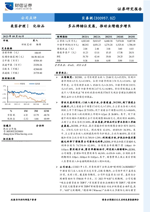 多品牌错位发展，推动业绩稳步增长