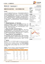 造影剂龙头地位巩固，一体化布局逐步兑现