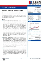 份额提升、业绩高增，技术驱动长期增长