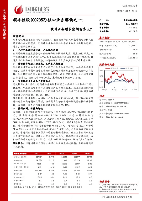 核心业务解读之一：快递业务增长空间有多大？