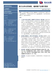 基石业务全面恢复,磁刺激产品增长强劲