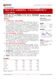 2023中报点评：下游压力传导下业绩短期承压，外延内拓挖掘潜在增长点