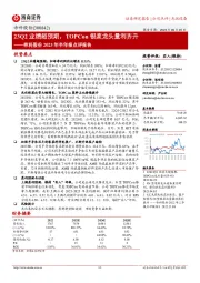 帝科股份2023年半年报点评报告：23Q2业绩超预期，TOPCon银浆龙头量利齐升