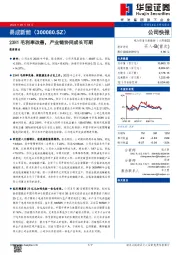 23H1毛利率改善,产业链协同成长可期