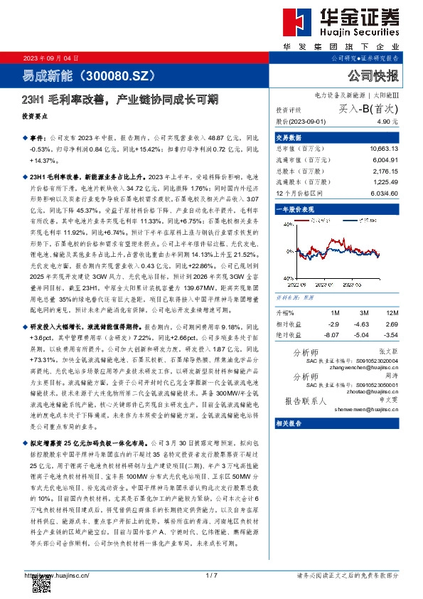 23H1毛利率改善，产业链协同成长可期