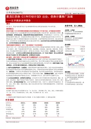 汇中股份点评报告：黑龙江供热《三年行动计划》出台，供热计量推广加速