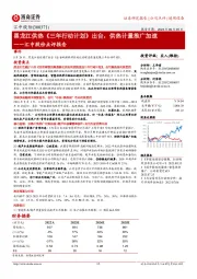汇中股份点评报告:黑龙江供热《三年行动计划》出台,供热计量推广加速