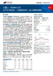 2023年中报点评:二季度盈利回升,线上份额保持领先