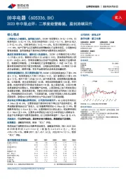 2023年中报点评：二季度经营稳健，盈利持续回升