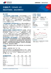 储能业务快速增长，直流业务静待拐点