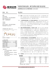 公司简评报告：财务状况有所改善，新产品研发与客户验证并进