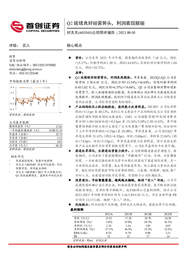 公司简评报告：Q2延续良好经营势头，利润表现靓丽