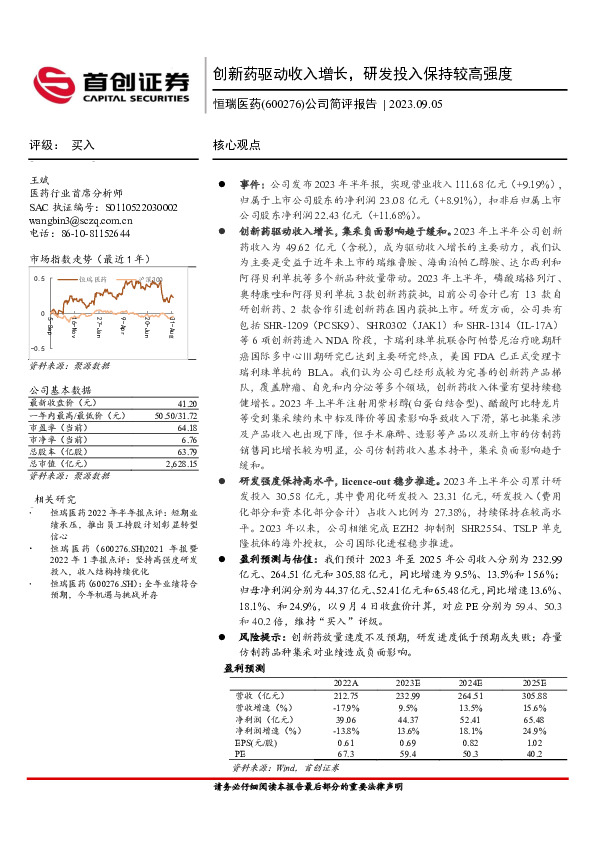 公司简评报告：创新药驱动收入增长，研发投入保持较高强度