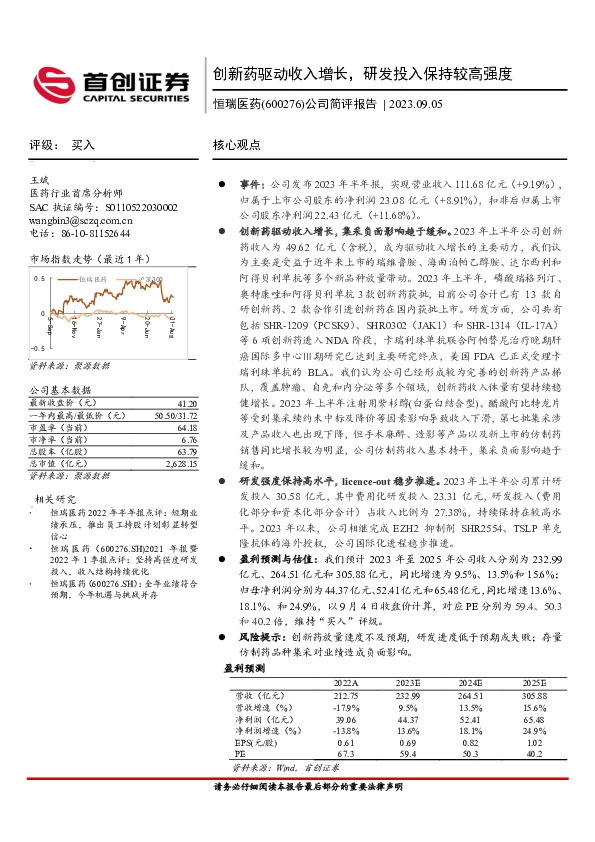 公司简评报告：创新药驱动收入增长，研发投入保持较高强度