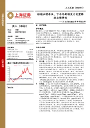 三七互娱2023年半年报点评:短期业绩承压,下半年新游发力有望释放业绩弹性