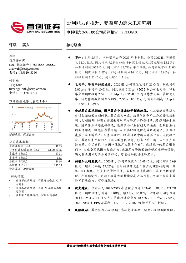 公司简评报告：盈利能力再提升，受益算力需求未来可期