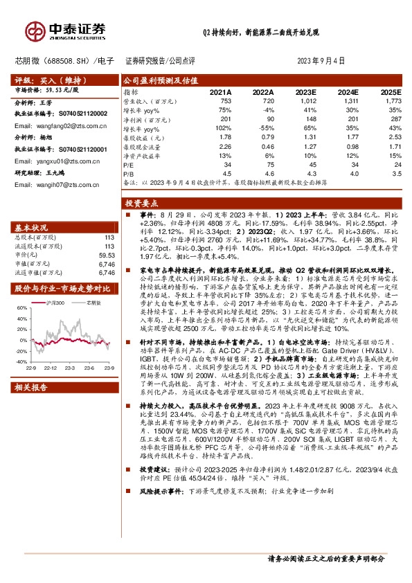 Q2持续向好，新能源第二曲线开始兑现