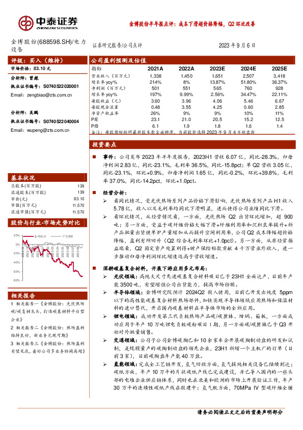 金博股份半年报点评：成本下滑超价格降幅，Q2环比改善