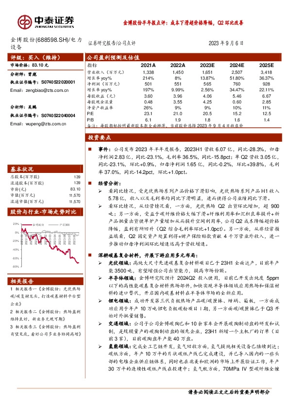 金博股份半年报点评：成本下滑超价格降幅，Q2环比改善