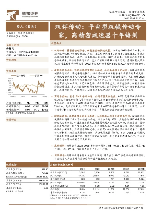 双环传动：平台型机械传动专家，高精密减速器十年铸剑