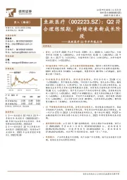 鱼跃医疗23年半年报点评：Q2符合理想预期，持续迎来新成长阶段