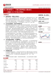 上海瀚讯2023年中报点评报告:加大研发投入,卫星互联网助力新成长