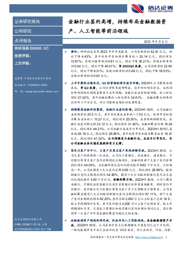 金融行业签约高增，持续布局金融数据资产、人工智能等前沿领域