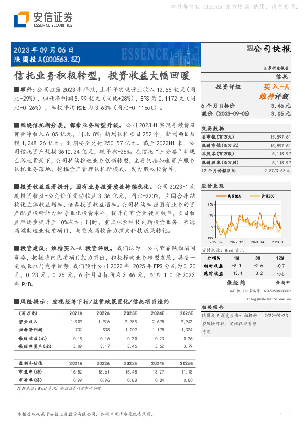信托业务积极转型，投资收益大幅回暖