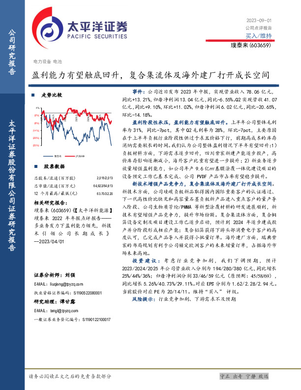 盈利能力有望触底回升，复合集流体及海外建厂打开成长空间