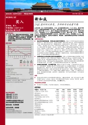 23Q2盈利环比修复，多种新项目放量可期