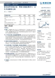 首次发布回购公告，彰显长期发展信心，公司价值静待兑现