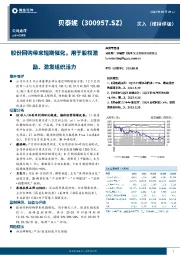 股份回购带来短期催化，用于股权激励、激发组织活力