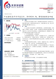 中远海特23年半年报点评:净利增91.7%,静待船舶租金回暖