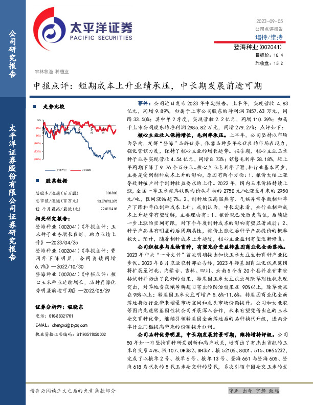 中报点评：短期成本上升业绩承压，中长期发展前途可期