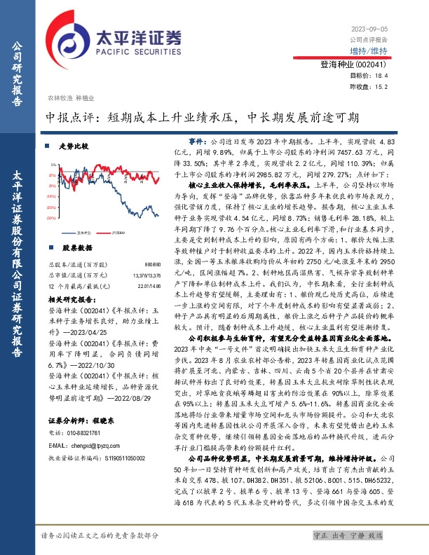 中报点评：短期成本上升业绩承压，中长期发展前途可期