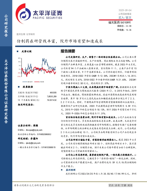 仿制药在研管线丰富，院外市场有望加速成长