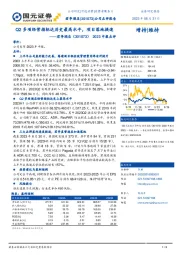2023中报点评:Q2多项经营指标达历史最高水平,项目落地提速