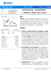2023年中报点评:奥布替尼快速放量,研发管线持续推进