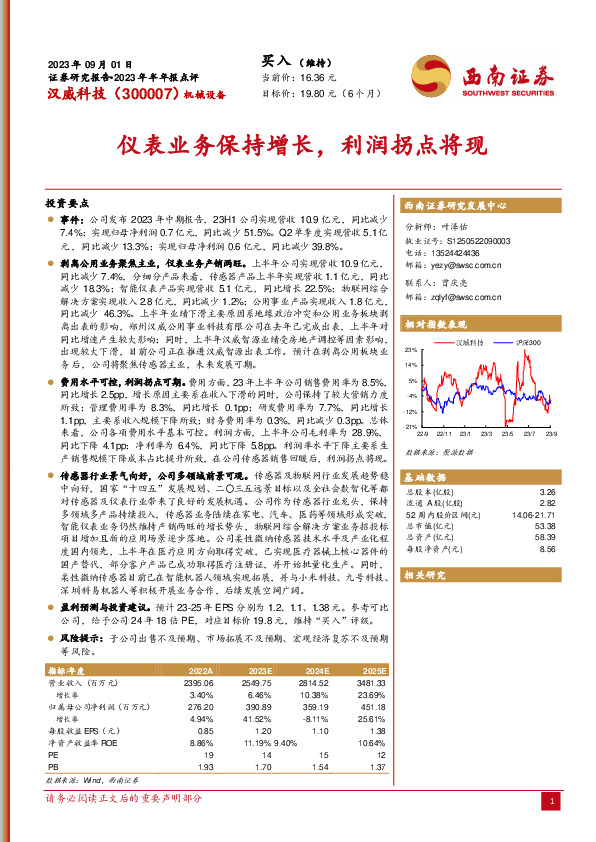 仪表业务保持增长，利润拐点将现