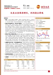 仪表业务保持增长,利润拐点将现