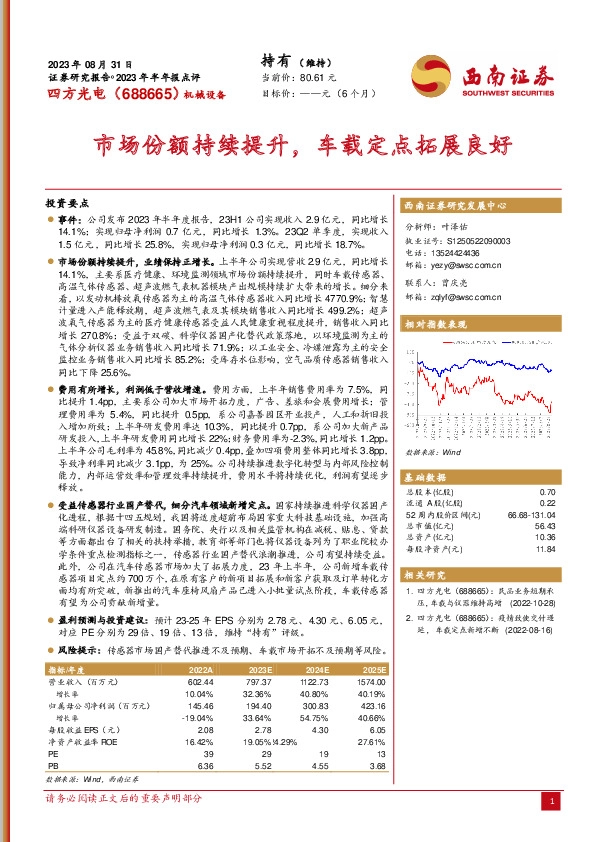 市场份额持续提升，车载定点拓展良好
