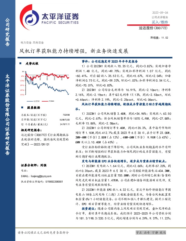 风机订单获取能力持续增强，新业务快速发展