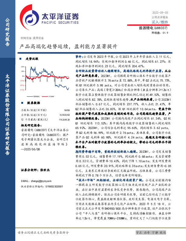 产品高端化趋势延续，盈利能力显著提升