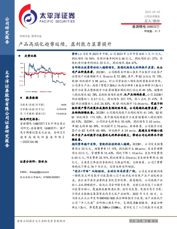 产品高端化趋势延续，盈利能力显著提升