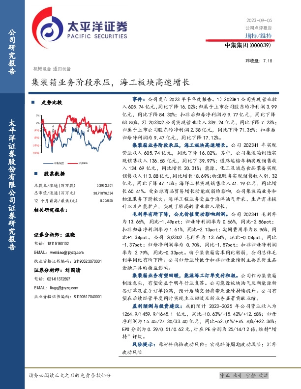 集装箱业务阶段承压，海工板块高速增长