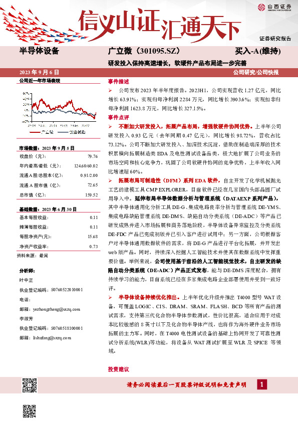 研发投入保持高速增长，软硬件产品布局进一步完善